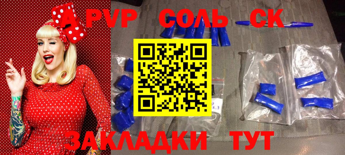 Alpha PVP СК Омск