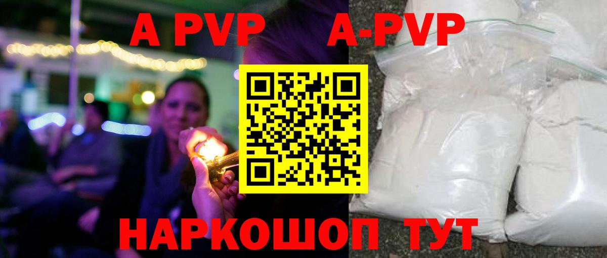APVP Соль  Alfa_PVP кристаллы  A-PVP Crystall  Вход с VPN  Омск 