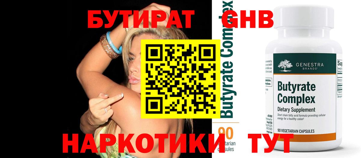 БУТИРАТ оксана  Вход с VPN  БУТИРАТ  Омск 