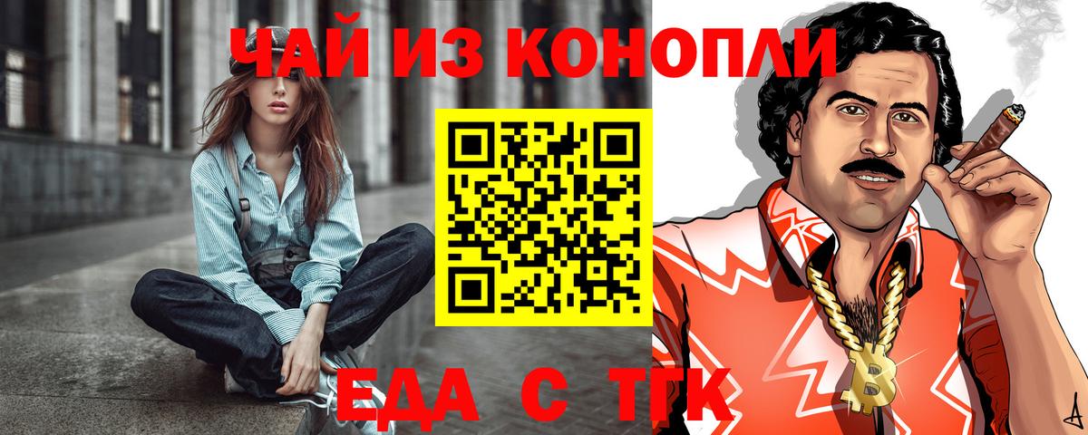 Омск  Печенье с ТГК конопля  Вход с VPN 