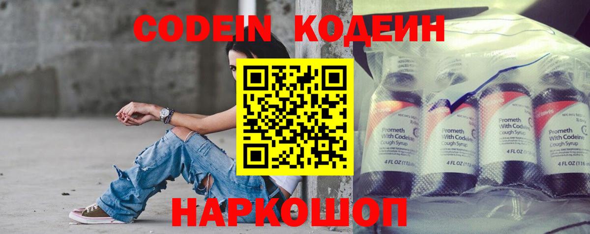 Кодеин напиток Lean (лин)  Вход с VPN  купить   Codein напиток Lean (лин)  Омск 