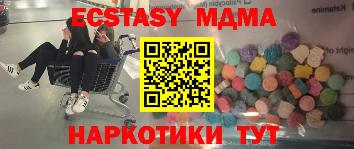 Экстази  Экстази MDMA  Экстази VHQ  Вход с VPN  Омск 