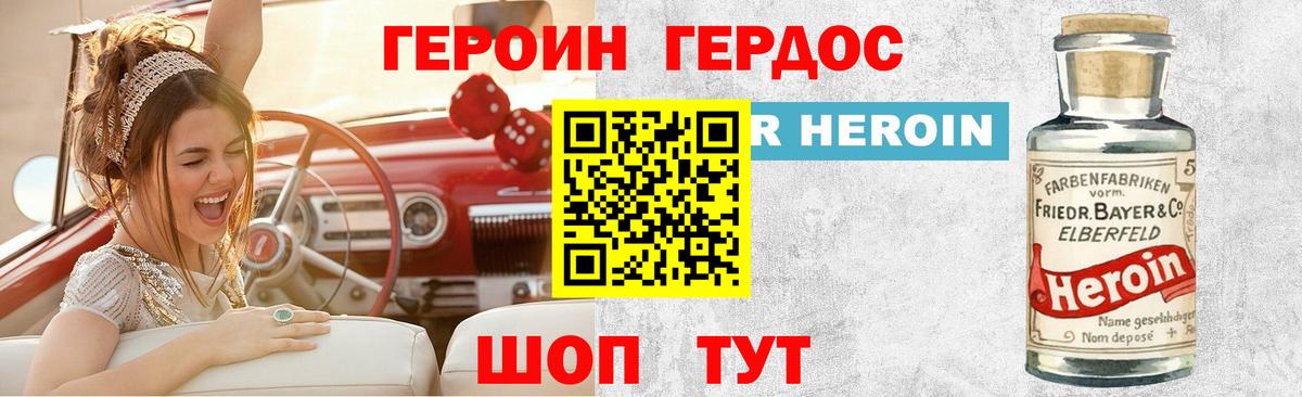 ГЕРОИН Heroin Омск