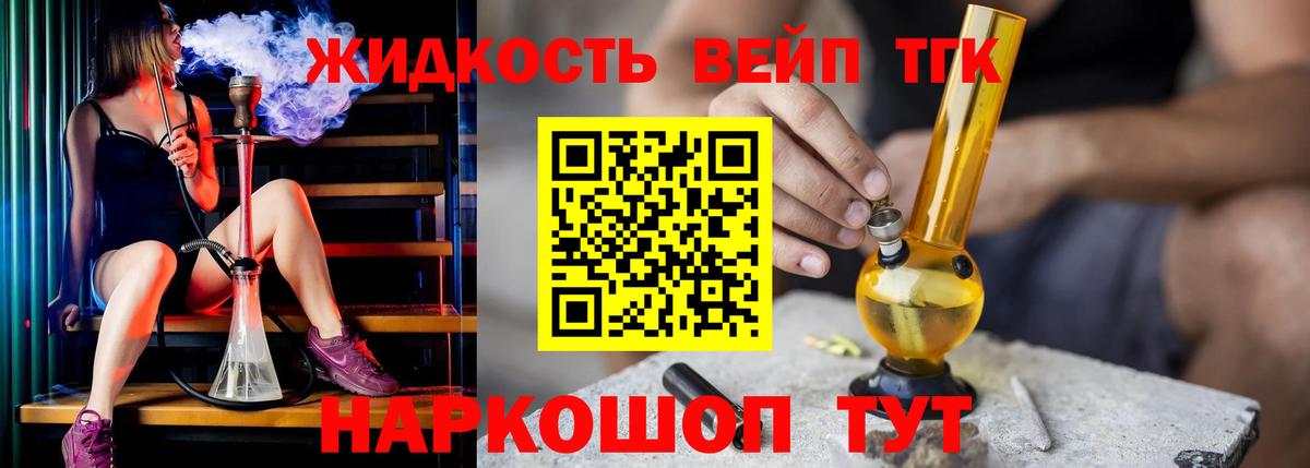 ТГК жижа Омск
